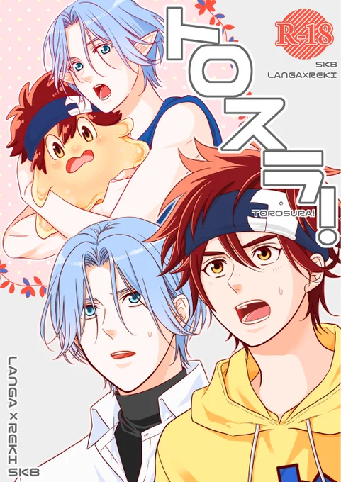 【5/3新刊サンプル】トロスラ!(1/4)
タイトルの通りトロスラ本です。普通のラン暦もいます。
Pixiv:https://t.co/pZy8uPq71a 
通販:https://t.co/bPkAMxmNtG 