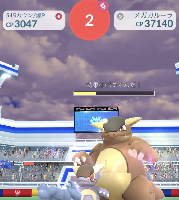 ごーや ポケgo垢 ソロでメガガルーラ突撃してみたけど全然ダメでした がんばろう くもり どろかけ かみくだく 全滅1回 T Co O1pl4yuzn8 Twitter