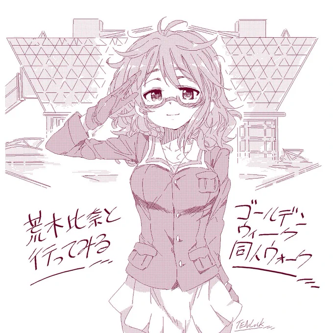 今日からGWという事で、毎年、再掲載してる絵を今年も再掲載です✨
#デレマス #荒木比奈 