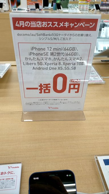 22年 Iphone一括0円で買える場所はある リアルタイムの情報を紹介 Iphone格安sim通信