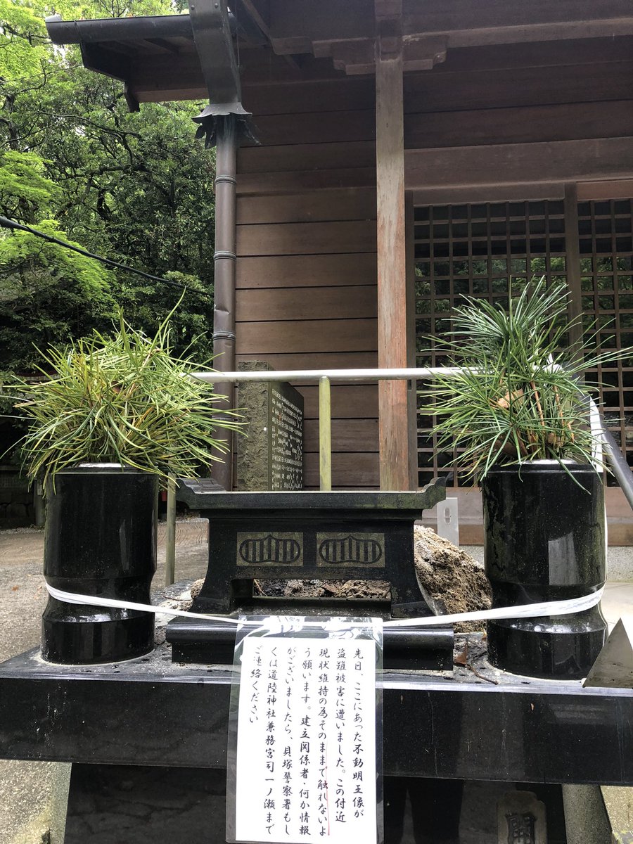 JOHNIN5's tweet photo. いつもお参りしている不動明王像が盗難にあったそうです。
はやく発見されることを望みます。
＃道陸神社
＃不動明王像
＃盗難
#貝塚市 https://t.co/a03dSiYlUB