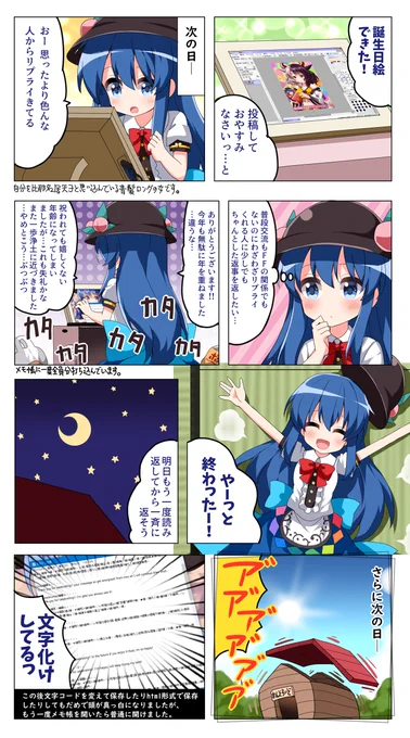 練習と称して今朝のことを漫画にしてみました 