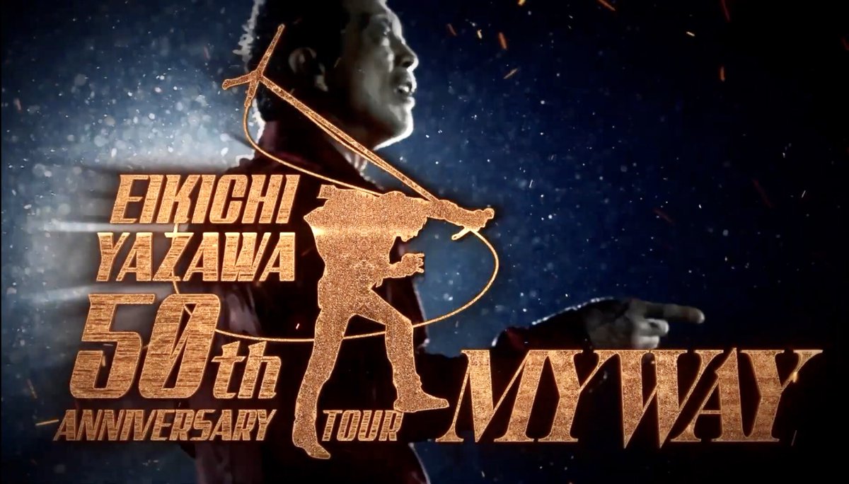 このロゴと永ちゃんの重なるシルエットがカッコいい〜💕 #矢沢永吉MyWay