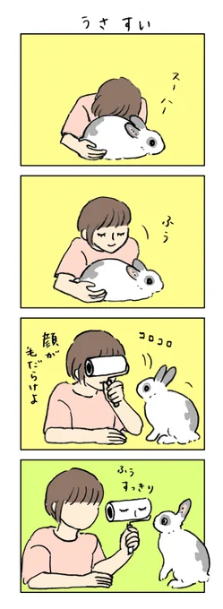 うさすい 