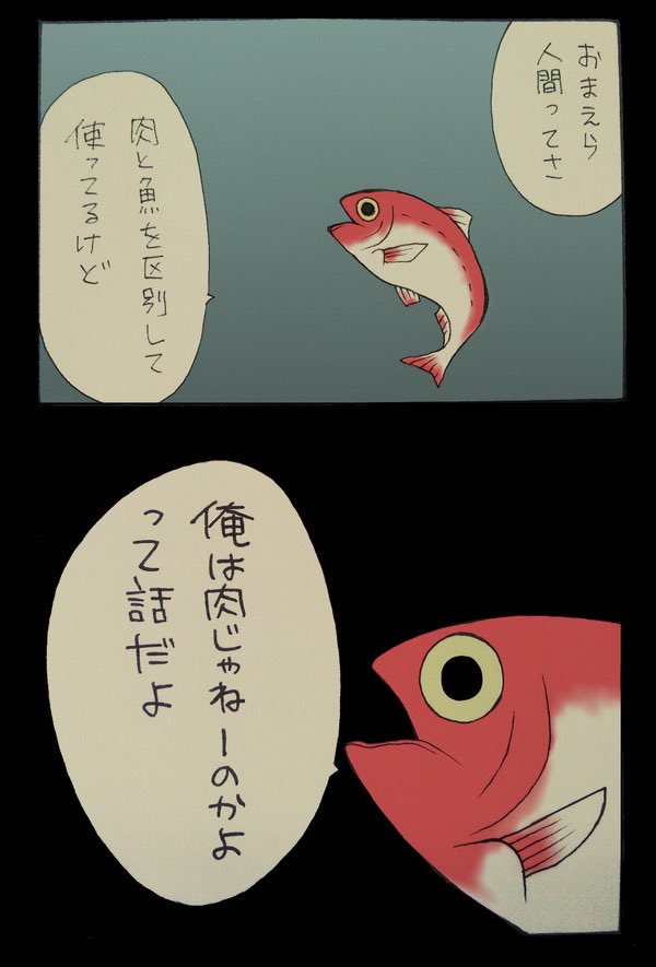 雑魚の語り部/雑魚さん 