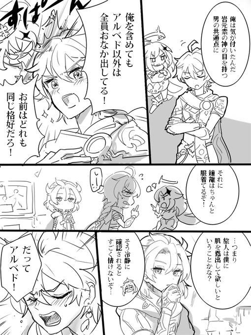 https://t.co/EtXKxGXdgi
の続き漫画
アルベドが好きすぎる旅人 ※キャラ崩壊注意 
