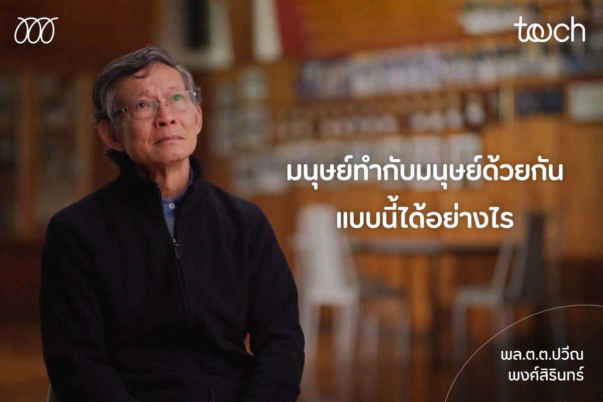 mappalearning's tweet image. “อยากกลับไปเยี่ยมพ่อ อยากกินอาหารอร่อยๆ  อยากไปว่ายน้ำทะเลอุ่นๆ ที่เราเคยว่าย ผมชอบว่ายน้ำทะเล ผมเป็นนักกีฬาว่ายน้ำของโรงเรียนนายร้อยตำรวจ สมัยเป็นรองผู้การฯ ผมว่ายติดกันสองชั่วโมงไม่หยุดเลย แต่ทะเลที่นี่ ว่ายไม่ได้ หนาวมาก” พล.ต.ต. ปวีณ พงศ์สิรินทร์