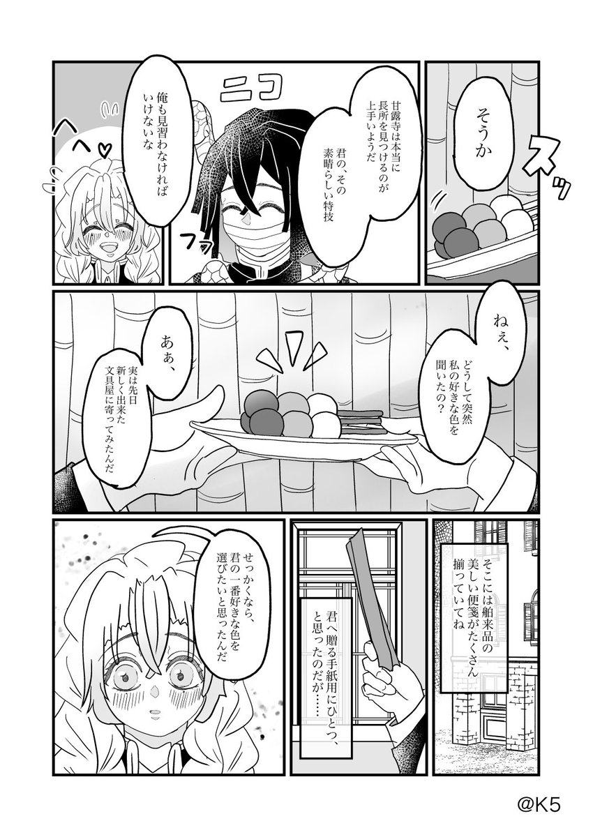 『あなたなら何色でも』
(おばみつ / 4P) 