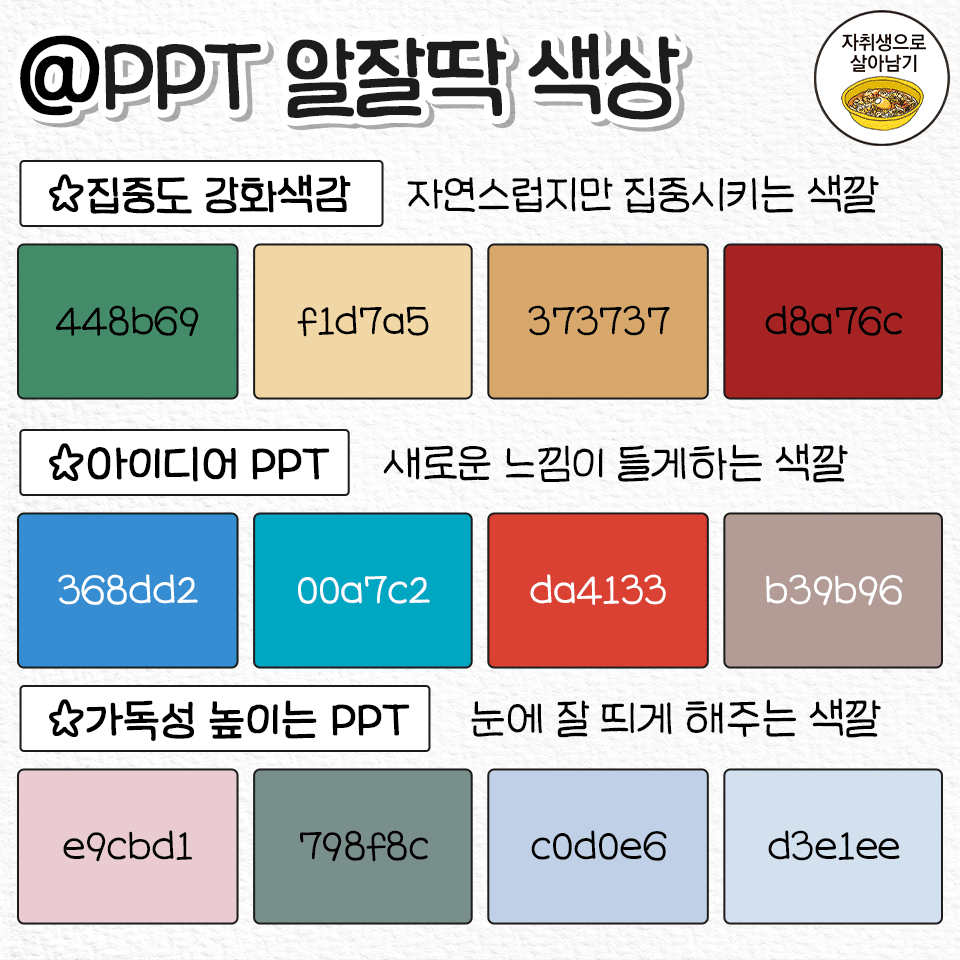 상황별로 뽑아 쓰기 좋은 색상코드 총정리 (1/2)