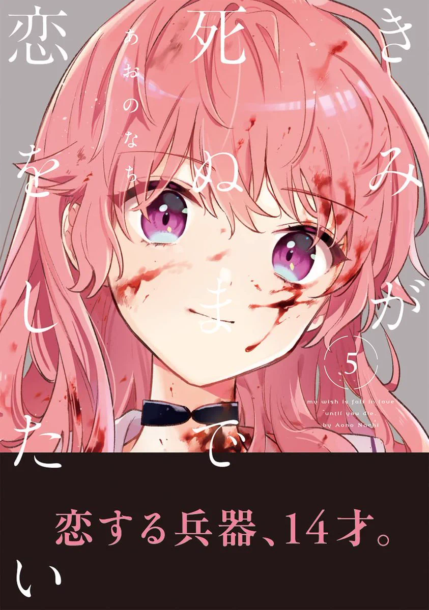 きみが死ぬまで恋をしたい公式 on X: 