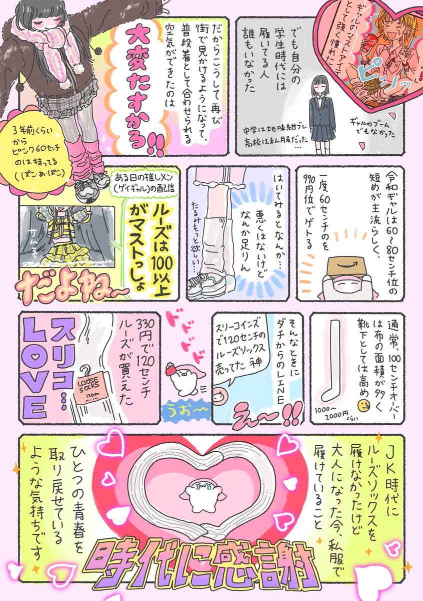 服の漫画です。少女の頃にときめいたものって今でもどうしてもときめいてしまう❣️ギャルサイコ〜🌺🐬❤️‍🔥

#いしょピン 11「青春のルーズソックスとY2K」 