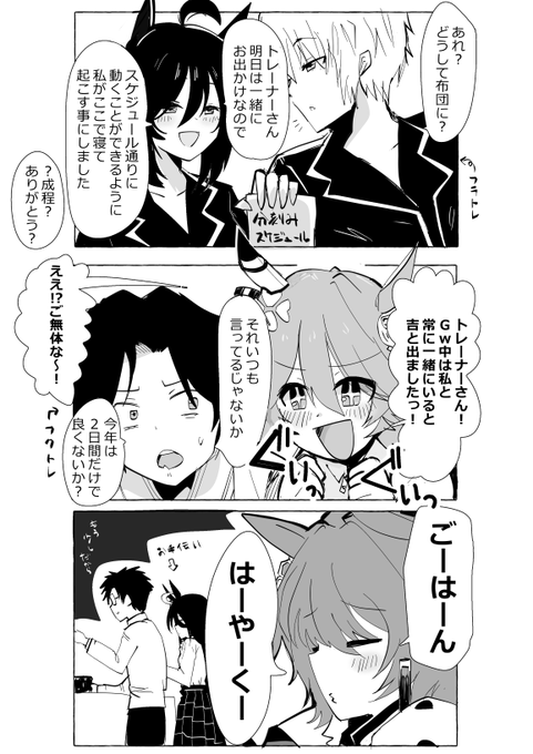 GW中の各ウマ娘とトレーナーの様子 