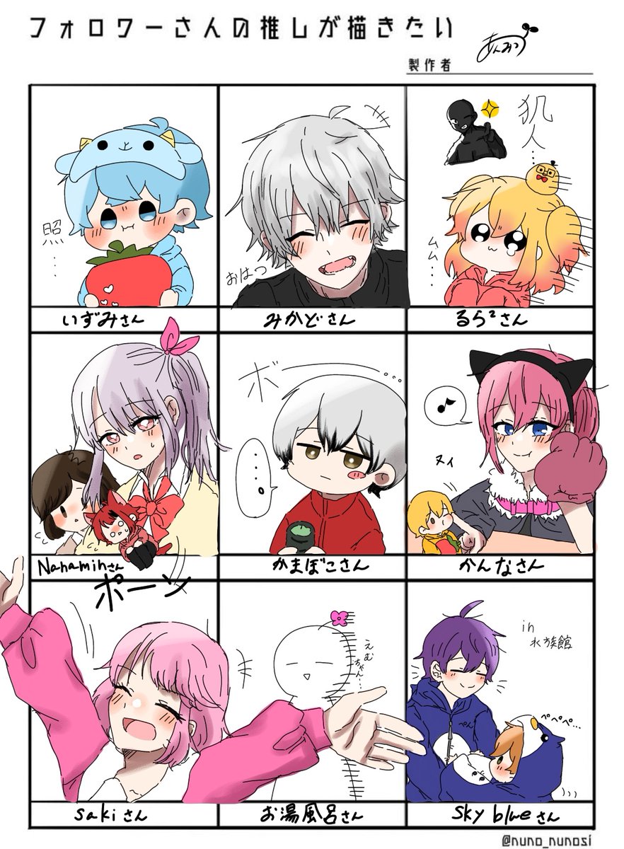 皆さんリクエストありがとうございました！！！！ 選ばれし9人