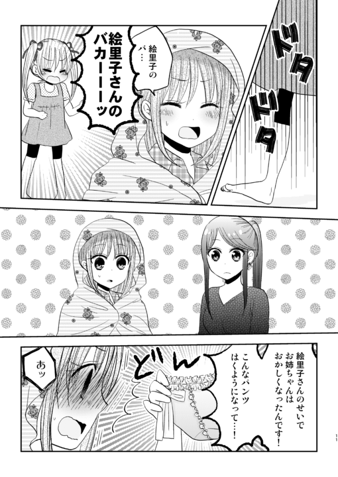 おねロリ+ポリアモリー百合まんが「おねえちゃんのかのじょ」(2/3) 