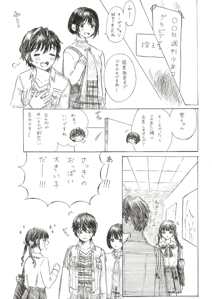 かこしずく漫画
#鷹富士茄子 #及川雫 