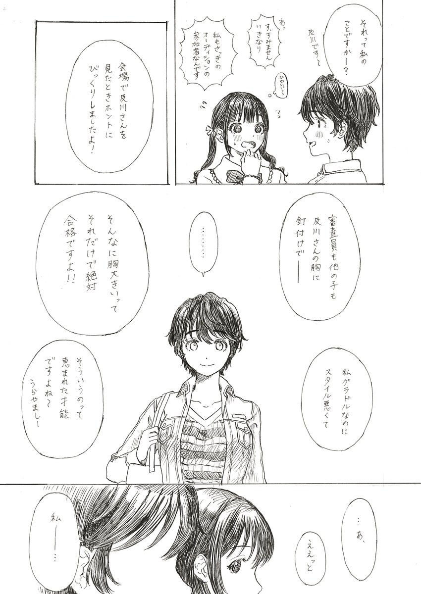 かこしずく漫画
#鷹富士茄子 #及川雫 