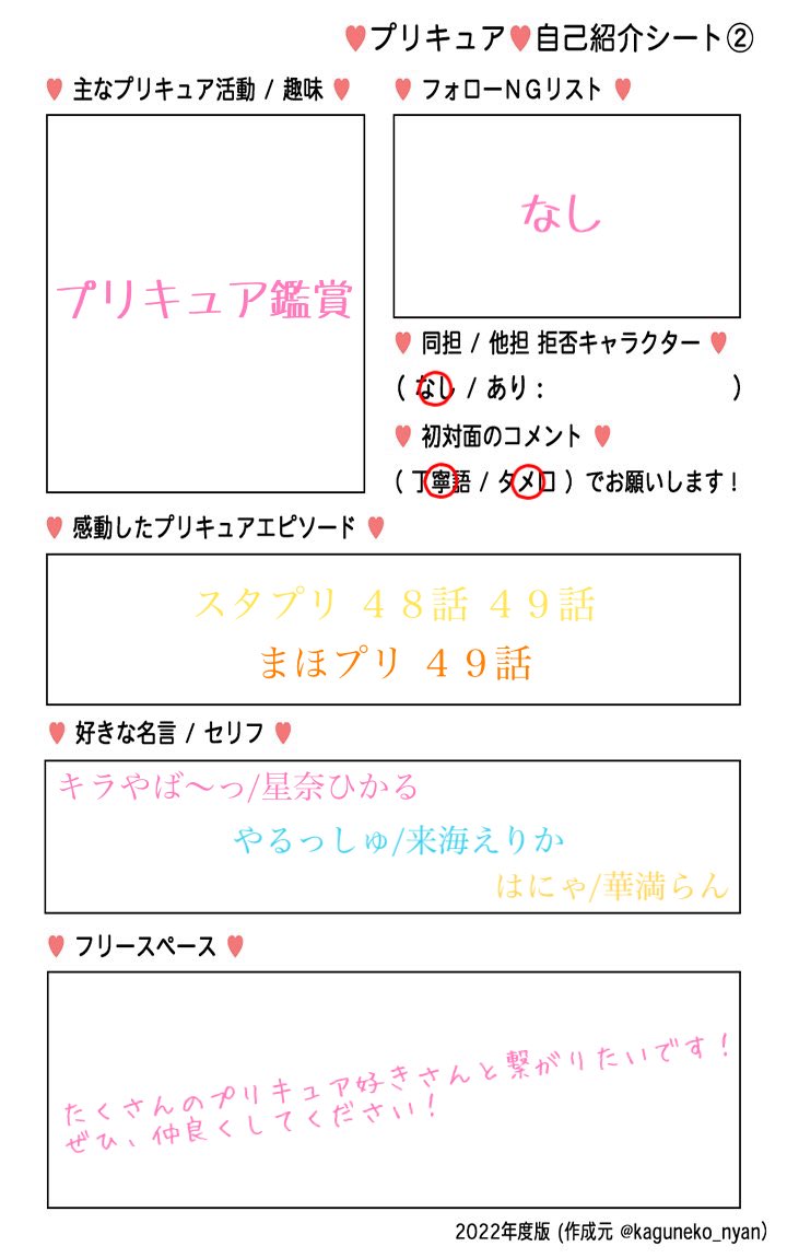 1Star_16's tweet photo. 💫自己紹介💫
プリキュア好きさんとたくさん繋がりたい！
仲良くしてもらえると嬉しいです！✨
よろしくお願いします🌈

#プリキュア好きさんと繋がりたい
#プリキュア自己紹介シート https://t.co/5OBeTVb3AS