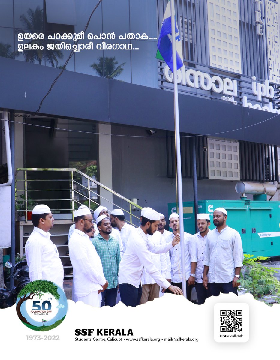 SSFKerala's tweet photo. ഉയരെ പറക്കുമീ പൊൻ പതാക...
ഉലകം ജയിച്ചൊരീ വീരഗാഥ...
SSF 50th Foundation Day
1973-2022
കോഴിക്കോട് സ്റ്റുഡന്റ്സ് സെന്ററിൽ ജനറൽ സെക്രട്ടറി പതാക ഉയർത്തുന്നു
© SSF KERALA
#SSFFoundationDay2022 #April29 #SSFDay #SSFKerala https://t.co/eRgR0O2et5
