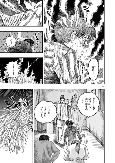 少年が成仏できない理由。
※ホラー漫画です。(4/4) 