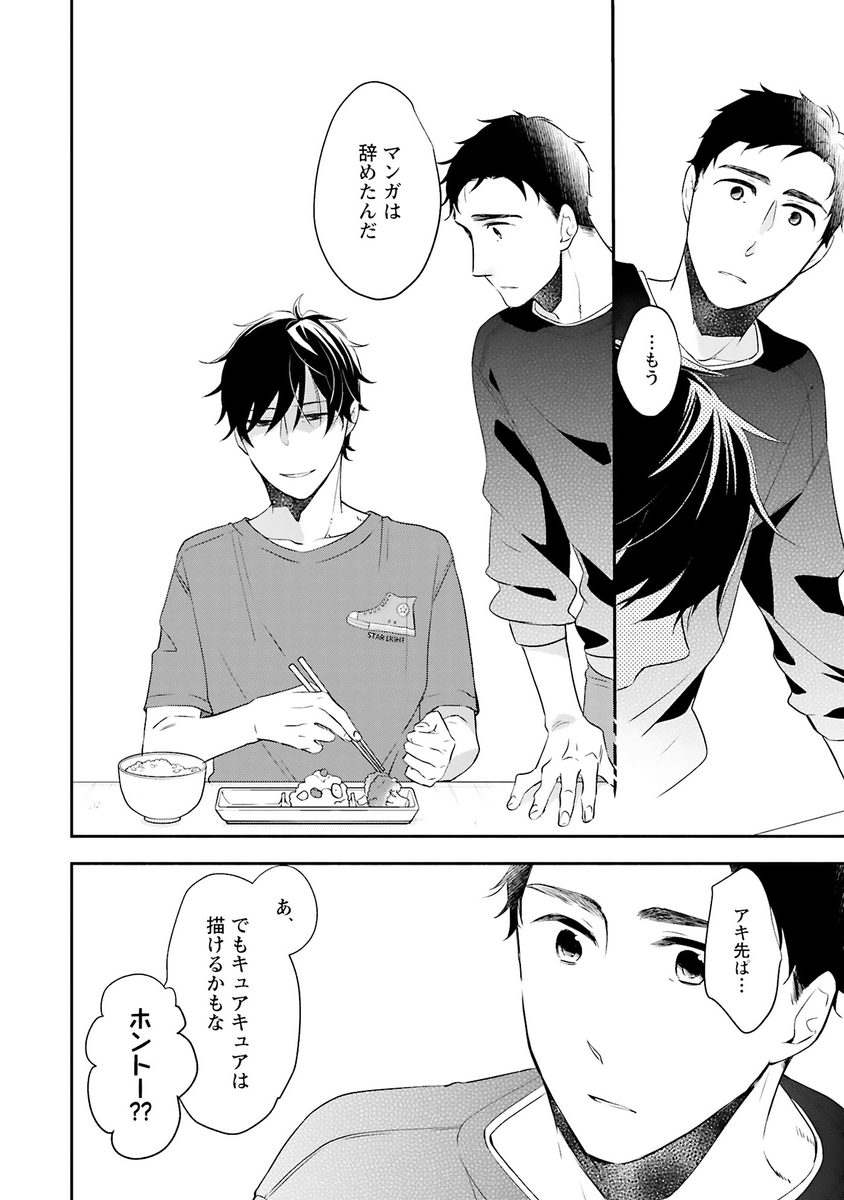 9/13) | 池森あゆ さんのマンガ | ツイコミ(仮)