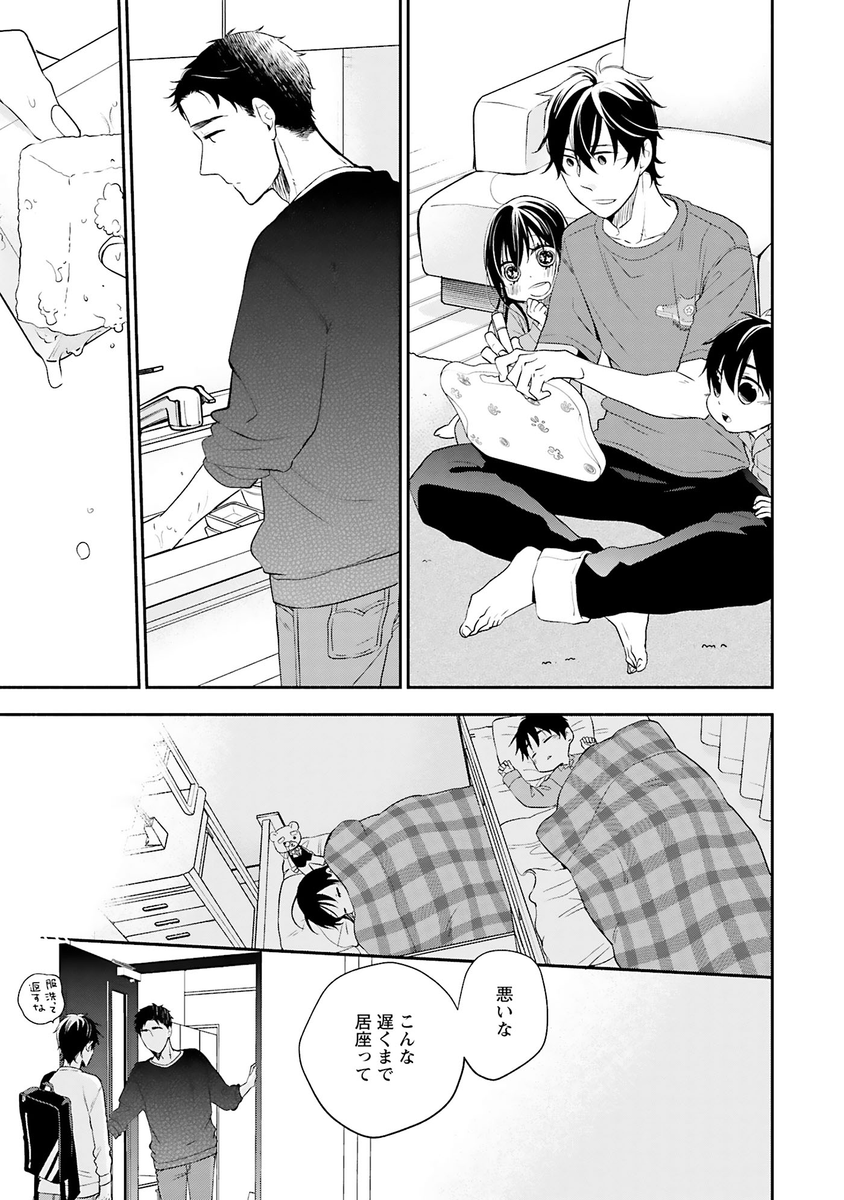 9/13) | 池森あゆ さんのマンガ | ツイコミ(仮)