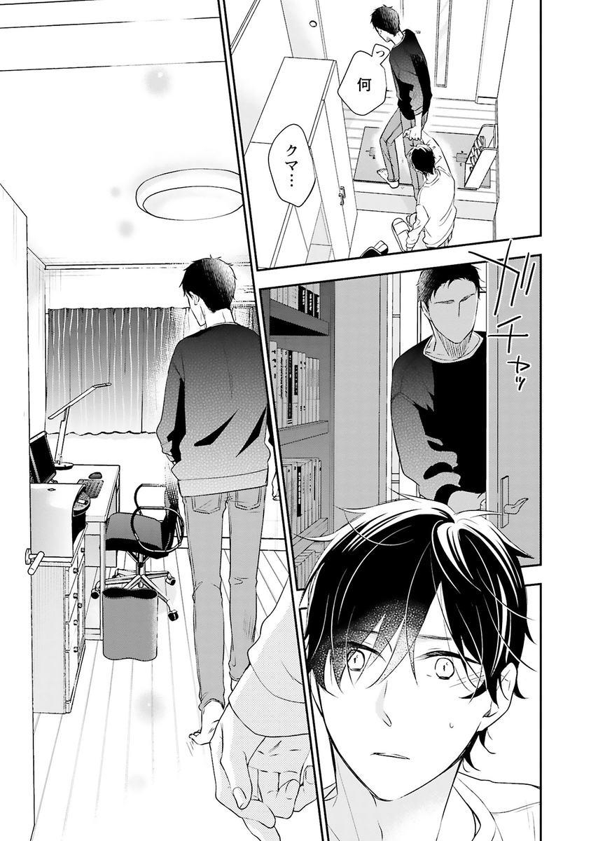 11/13) | 池森あゆ さんのマンガ | ツイコミ(仮)
