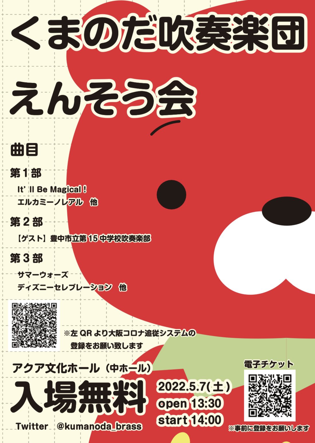 くまのだ吹奏楽団 Kumanoda Brass Twitter