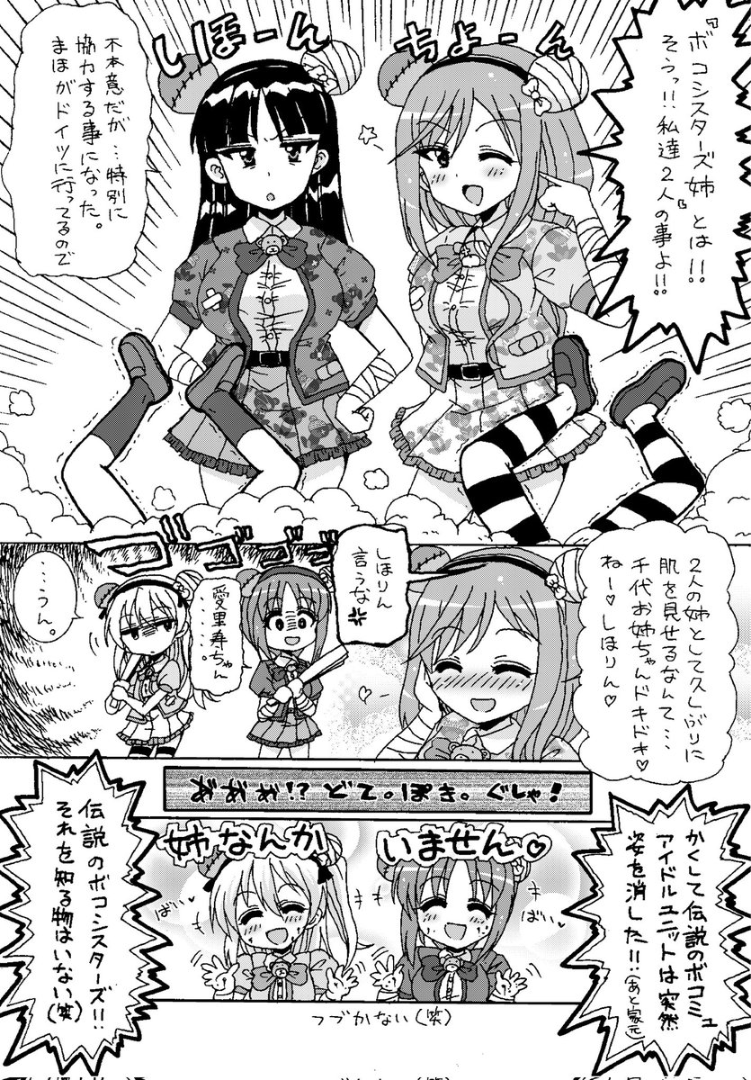ボコシスターズ(・(ェ)・) 