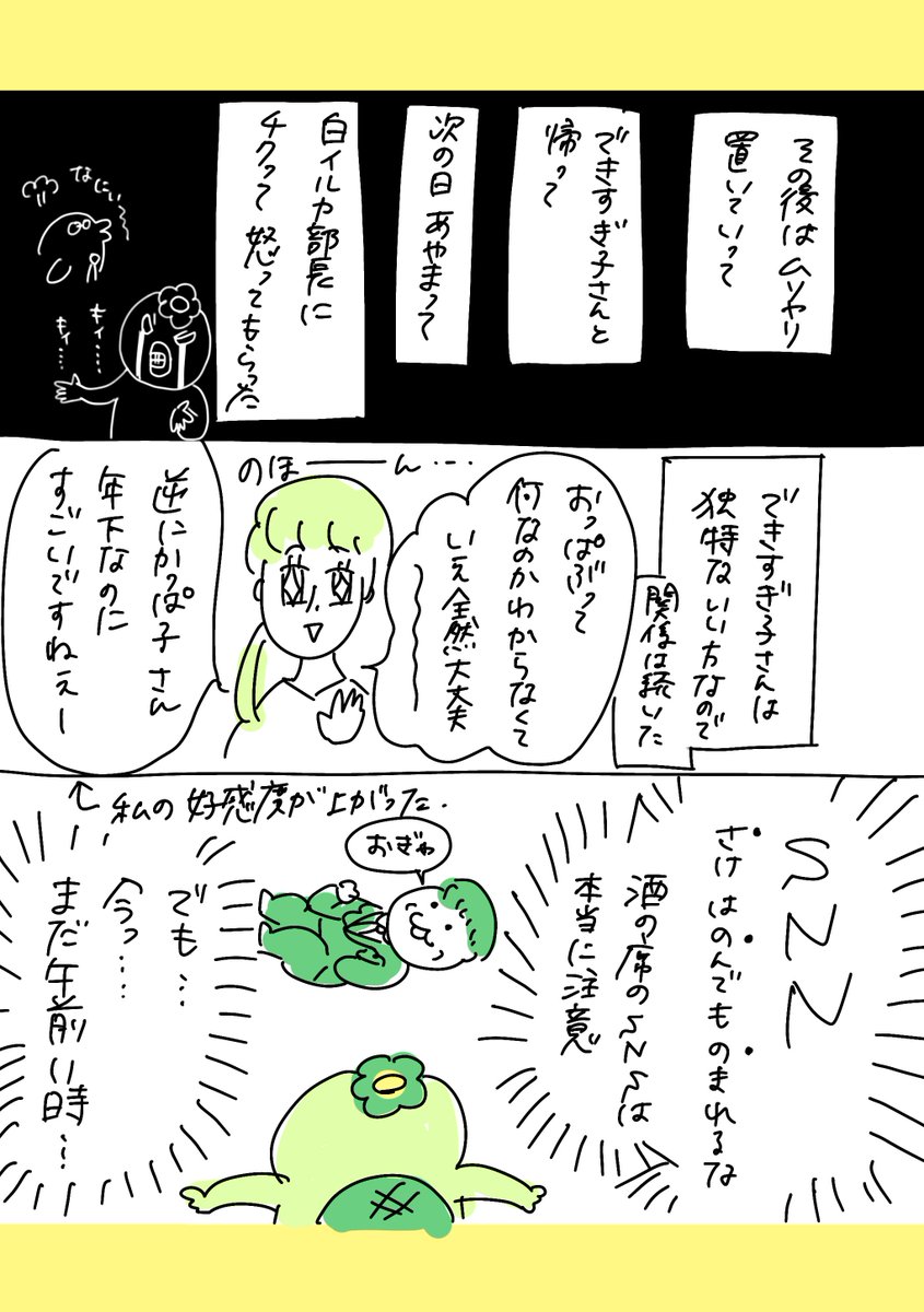 【社会人4年目】220人の会社に5年居て160人辞めた話
245「お酒の場でのQ&……? 2」
酒の席のSNNは約束だよ!酒は悪くない。飲む人の飲み方が悪いだけ。。
ちょっと急ぎ足ですが、おっぱぶの話は終わり、時はバブのイベントに戻ります。そして既に誤字がある
#漫画が読めるハッシュタグ #エッセイ漫画 