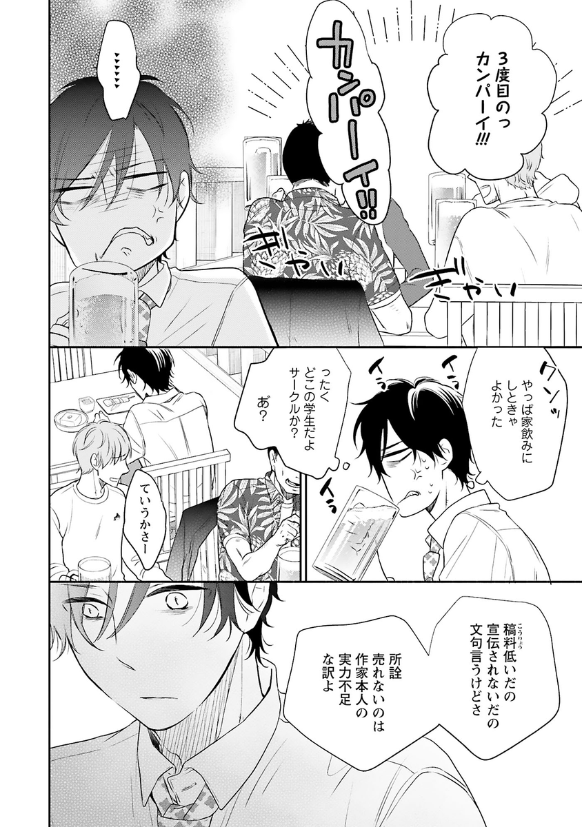 3/13) | 池森あゆ さんのマンガ | ツイコミ(仮)