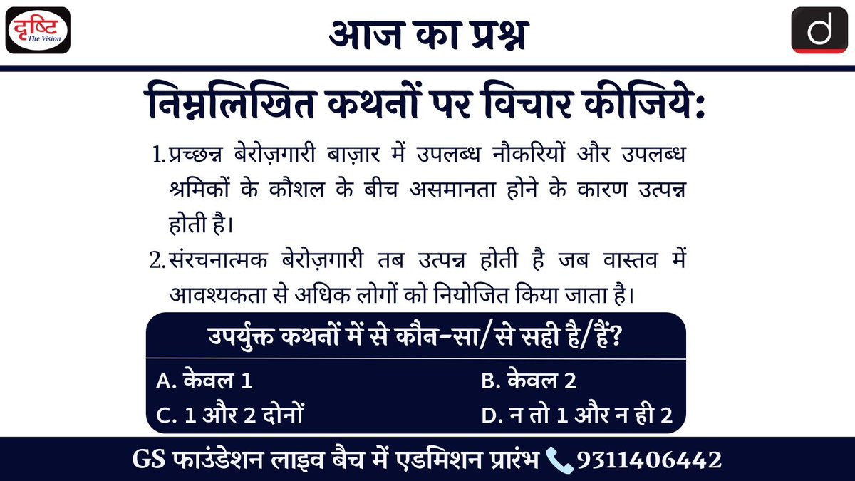 drishtiias's tweet image. आज का सवाल  (30-04-2022)

👉 आप कमेंट्स के माध्यम से इस प्रश्न का जवाब ज़रूर दें। हम कल इस सवाल का जवाब इसी पोस्ट के नीचे कमेंट बॉक्स में देंगे।

वेबसाइट टेस्ट लिंक: bit.ly/3GFBa0B

#CurrentAffairs #PrelimsTestSeries2022 #PrelimsCurrent2022 #CurrentUpdate #Quiz #IAS