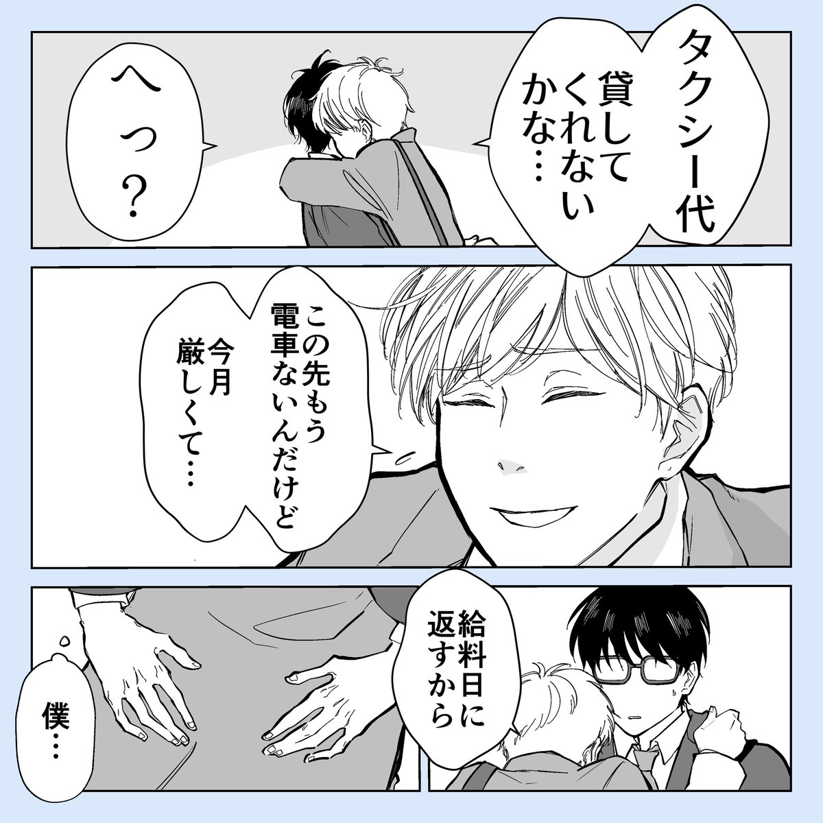 もうすぐ付き合う会社の同期
#創作BL 
つづきます🙏 