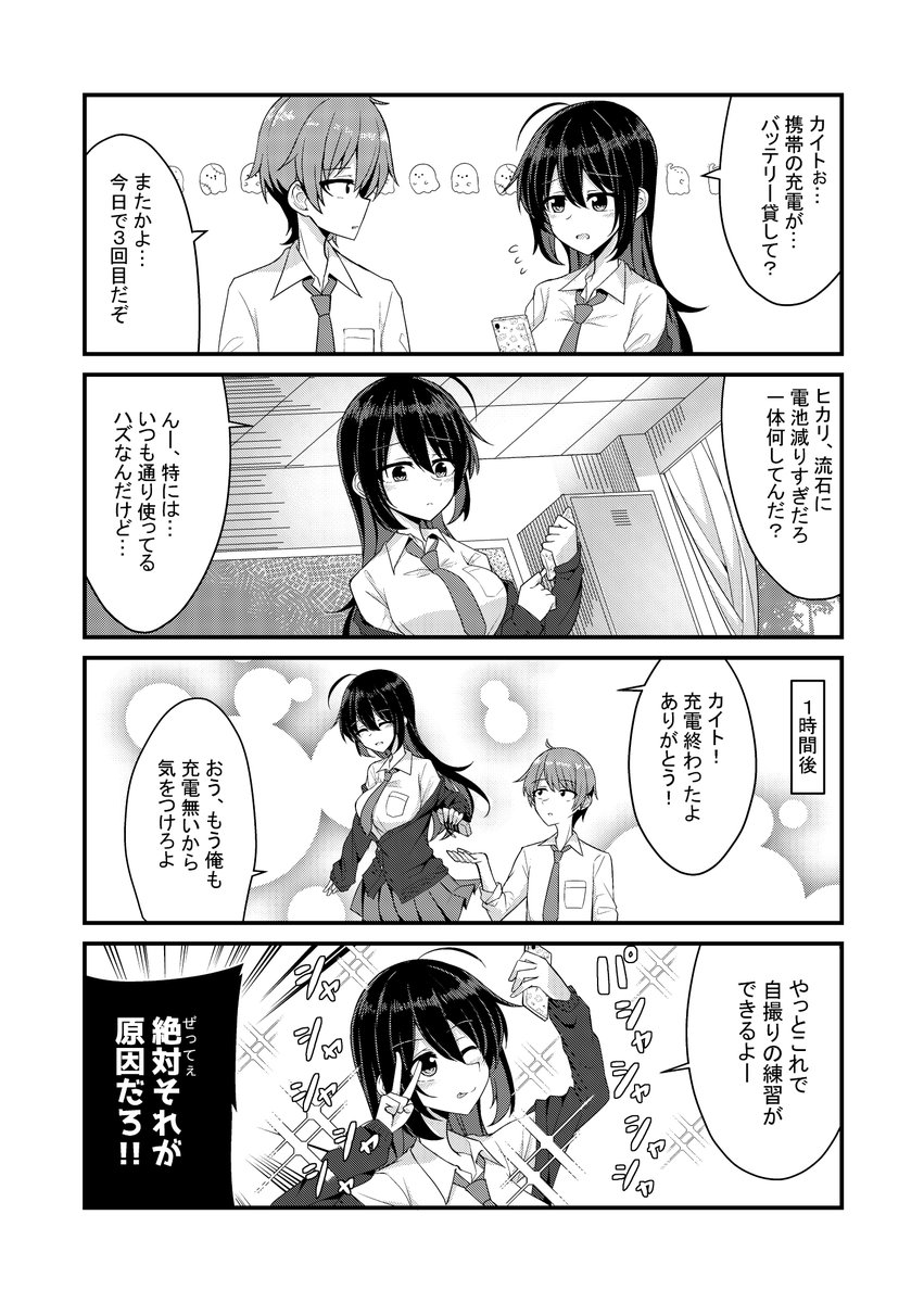 ヒカリとカイト2 #創作 #創作漫画 