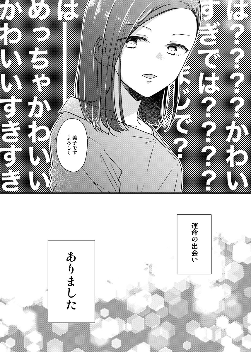 合コンで出会った女の子といい感じになる百合🍺 