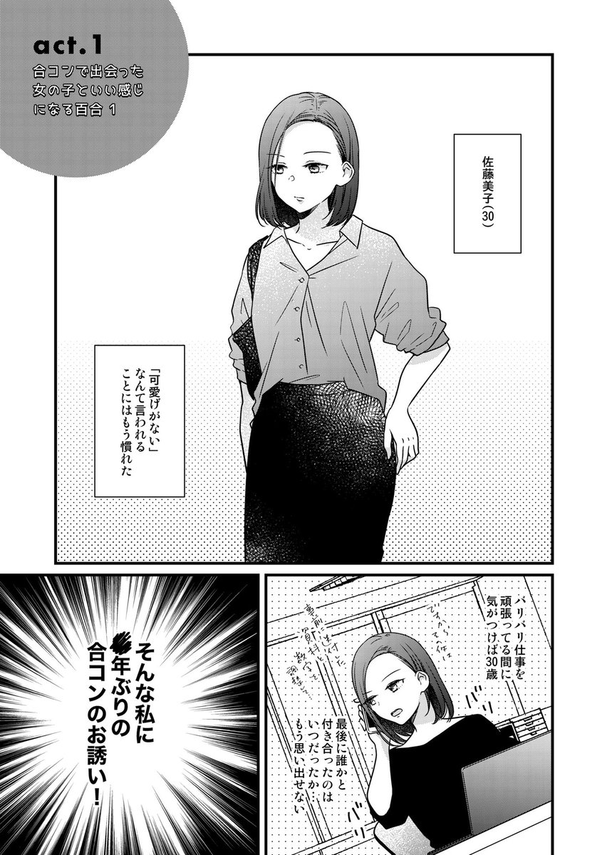 合コンで出会った女の子といい感じになる百合🍺 