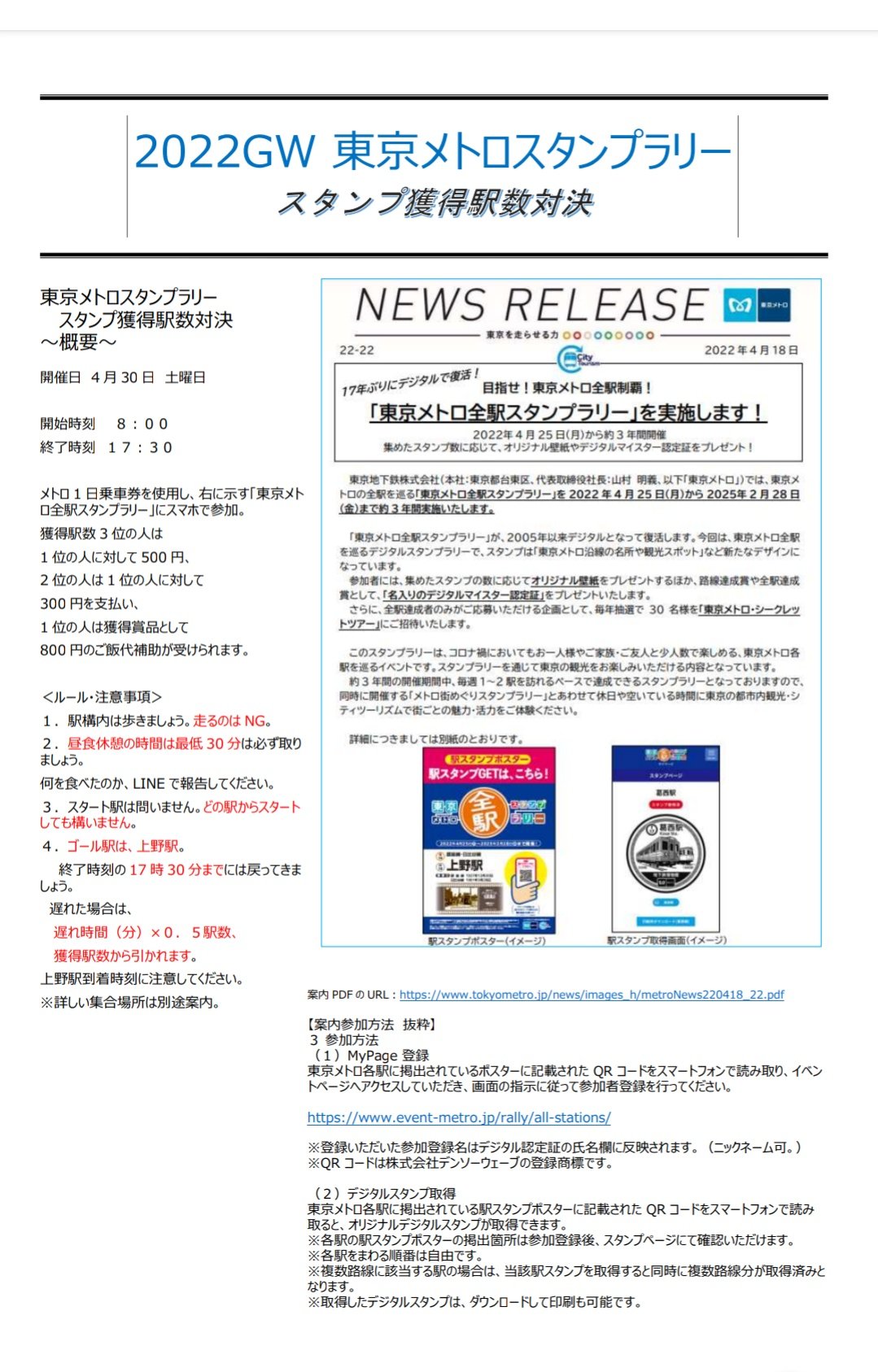 美味いものが大好きな旅人 Pa Twitter 東京メトロ スタンプ獲得駅数対決 いよいよ 明日8 00からスタート 東京 メトロスタンプラリーを友人と行いながら獲得数を競います 一人でやるより たぶん楽しいはず 明日は なので 地下にいるのはちょっぴり 美味いものが大好きな旅人 Pa Twitter 東京メトロ スタンプ獲得駅数対決 いよいよ 明日8 00からスタート 東京 メトロスタンプラリーを友人と行いながら獲得数を競います 一人でやるより たぶん楽しいはず 明日は なので 地下にいるのはちょっぴり