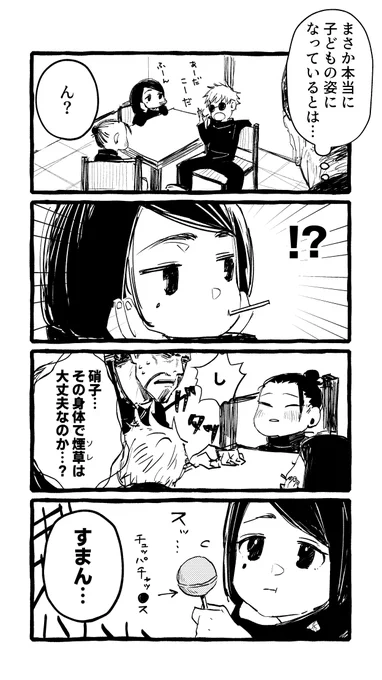 呪いで身体だけ子ども化したさしす②

日頃の行い 