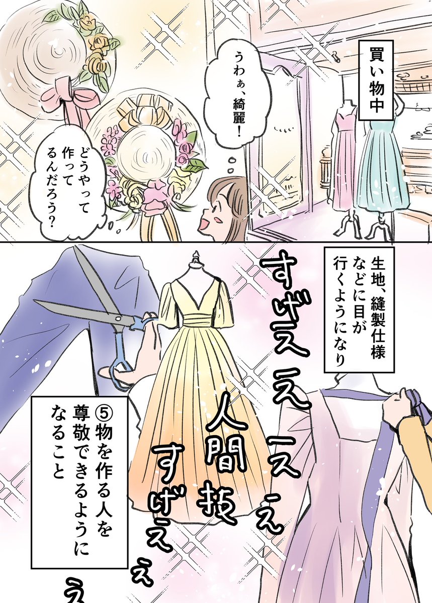 魅惑の洋裁ワールドへ誘う
洋裁初めて良かったこと5選 2/2
#漫画が読めるハッシュタグ
#エッセイ漫画 #コミックエッセイ