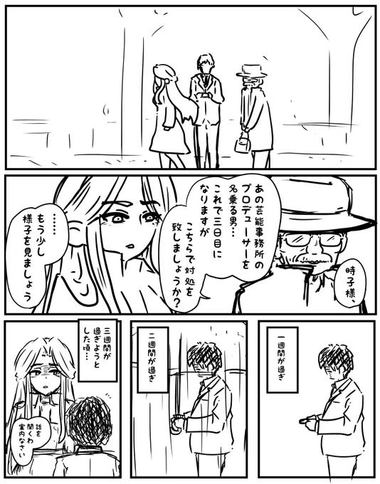 とある世界線の財前時子様のスカウト風景 