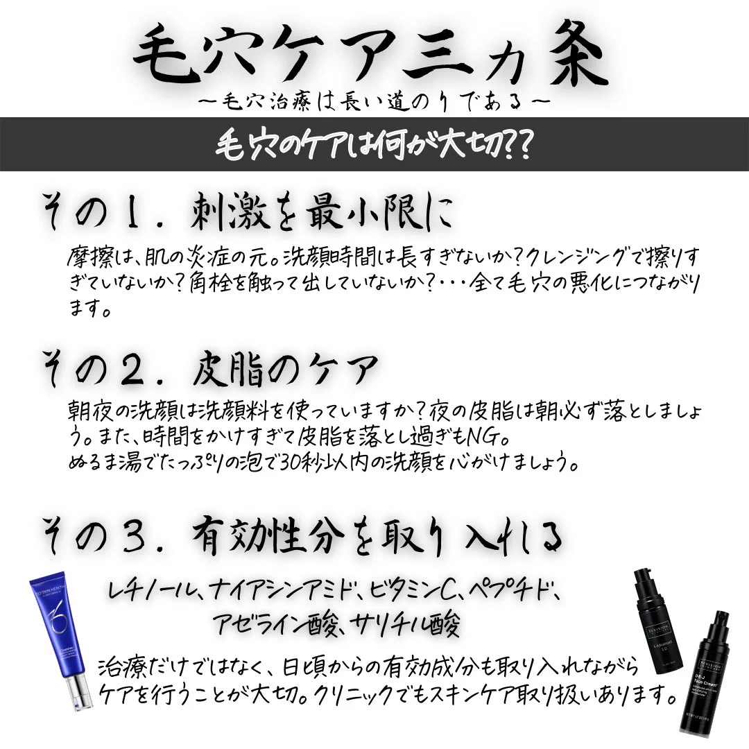 「毛穴の種類別攻略法」毛穴の種類によって攻略方法が全然違う。