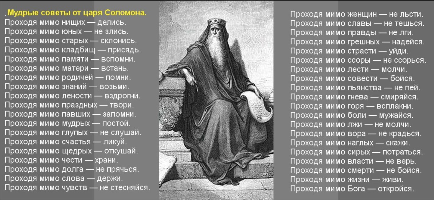 Какой будет 3 глава. Цитаты Соломона. Мудрость царя Соломона. Мудрые высказывания царя Соломона.