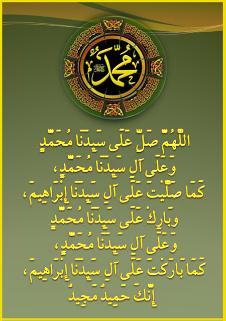 اللَّهُمَّ صَلِّ عَلَى سَيِدَنَا مُحَمَّدٍ وَعَلَى آلِ سَيِدَنَا مُحَمَّدٍ، كَمَا صَلَّيْتَ عَلَى آلِ سَيِدَنَا إِبْرَاهِيمَ،  FRgkZlDXoAESNPA?format=png&name=small