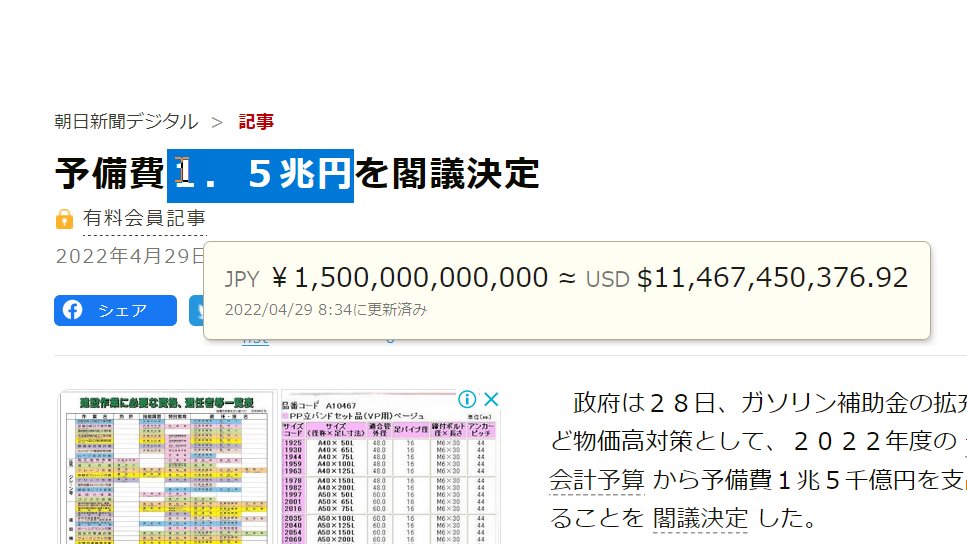 10ten Happy Golden Week We Ve Released A Couple Of New Versions Recently Including Support For Full Screen Content Recognition For Decimals In Kanji Numbers E G 25 1万円