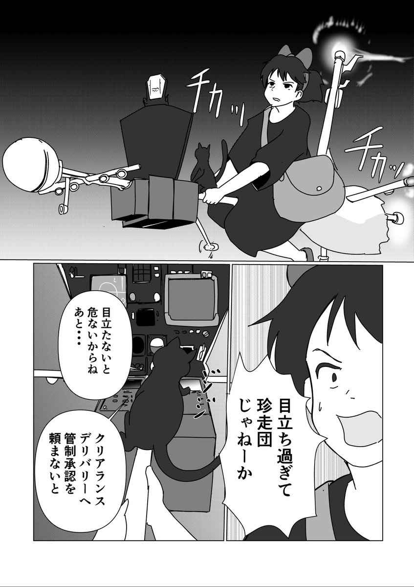 もし現代で「魔女の宅急便」をやったら(1/3)

現代はつらいよ

#魔女の宅急便 