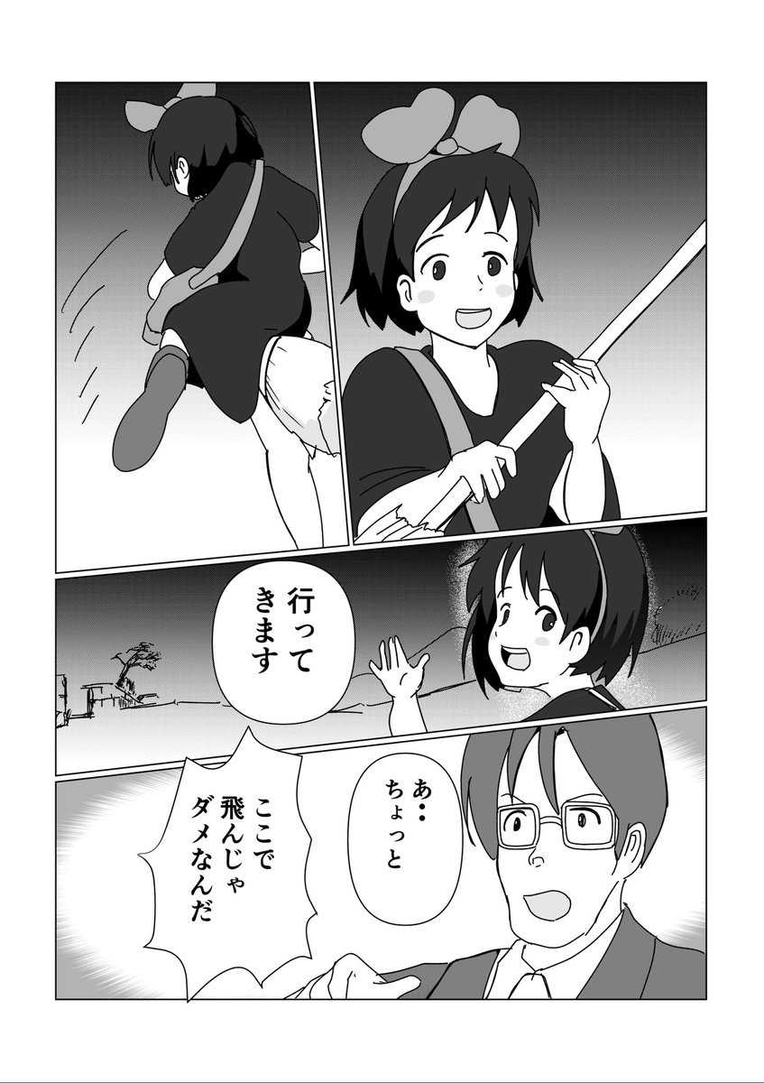 出鼻をくじかれまくる「魔女の宅急便」(1/2)

快適な空の旅?

#魔女の宅急便 