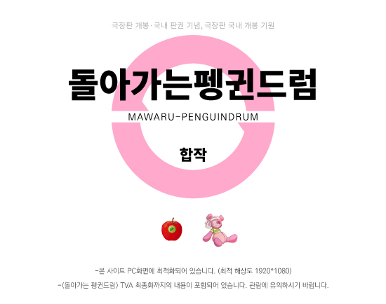 KOEM_ws's tweet image. &amp;lt;돌아가는 펭귄드럼&amp;gt; 합작을 공개합니다🍎

kkspmeo.wixsite.com/aisiteru