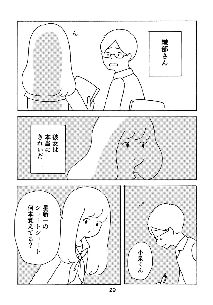 話がつまらない僕と、かわいいあの子の話
(全8ページ) 