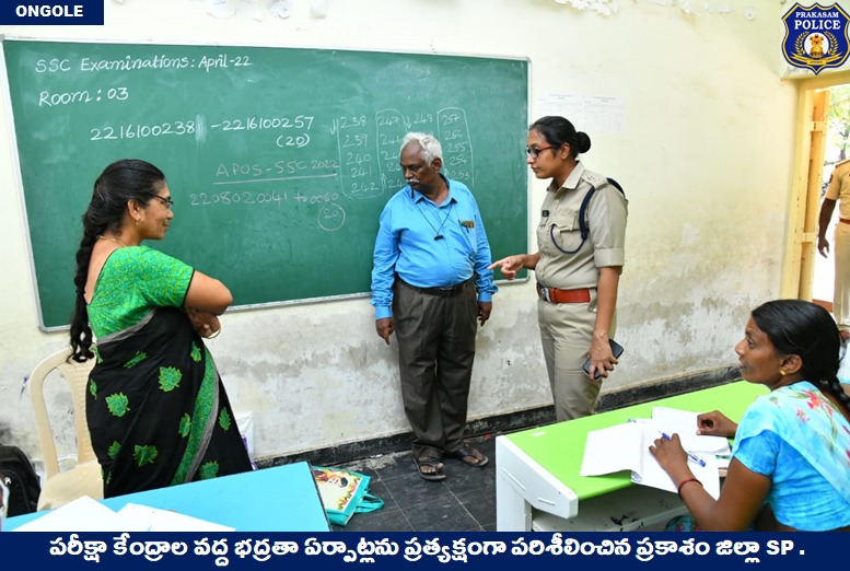 prakasam_police's tweet photo. పరీక్షా కేంద్రాల వద్ద భద్రతా ఏర్పాట్లను ప్రత్యక్షంగా పరిశీలించిన ప్రకాశం జిల్లా ఎస్పీ శ్రీమతి మలిక గర్గ్, ఐపీఎస్.,గారు.
#APSSCExams #Bandobast #SecurityArrangements #Review #Surveillance #MalikaGarg #IPS #PrakasamPolice
@APPOLICE100 @dgpapofficial https://t.co/ZIdE7jkPvI