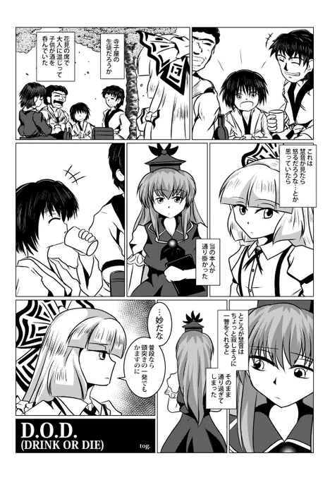 銅折葉さん(@domioriha)とこの上白沢慧音飲酒合同『ハクタクにビールを』にて6頁の短篇を寄稿しております。宜しければ御覧なって下さい。 https://t.co/YchBwlExyD 