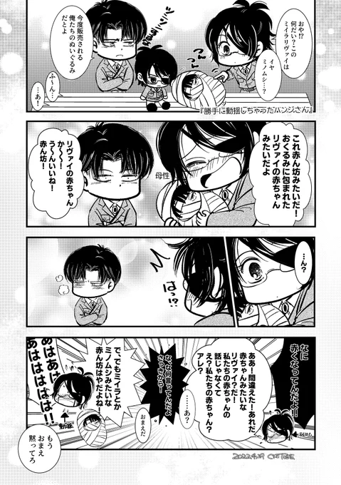 #リヴァハン #FANART 落書き漫画 (っଠωଠ)っ✎⁾⁾
兵長のぬいぐるみが赤ちゃんに見えたハンジさん。 